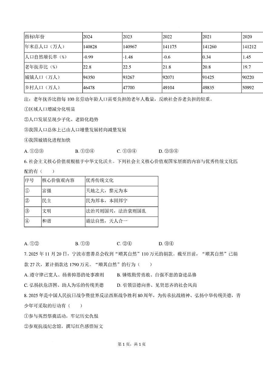 2025-2026学年安徽安庆市望江县部分学校联考九年级上学期2月期末道德与法治（含答案）试卷第2页