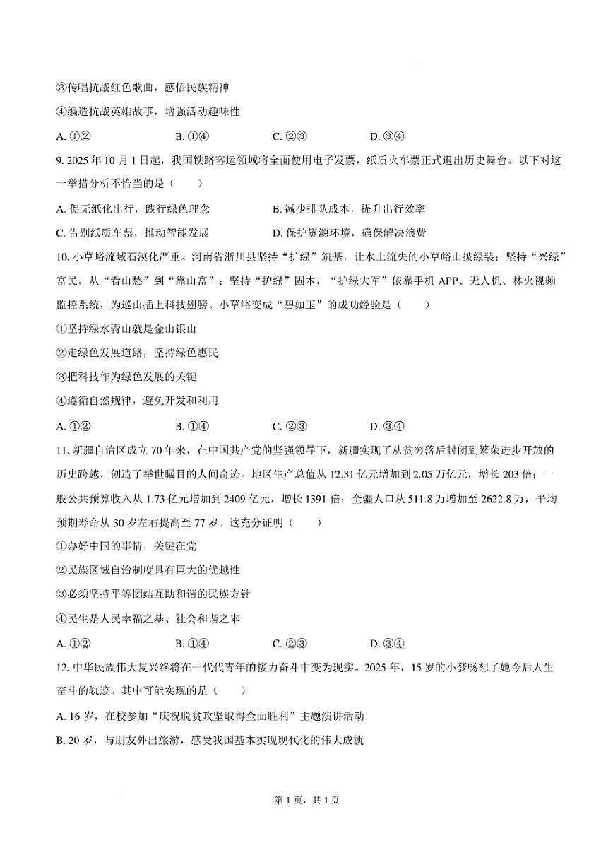 2025-2026学年安徽安庆市望江县部分学校联考九年级上学期2月期末道德与法治（含答案）试卷第3页