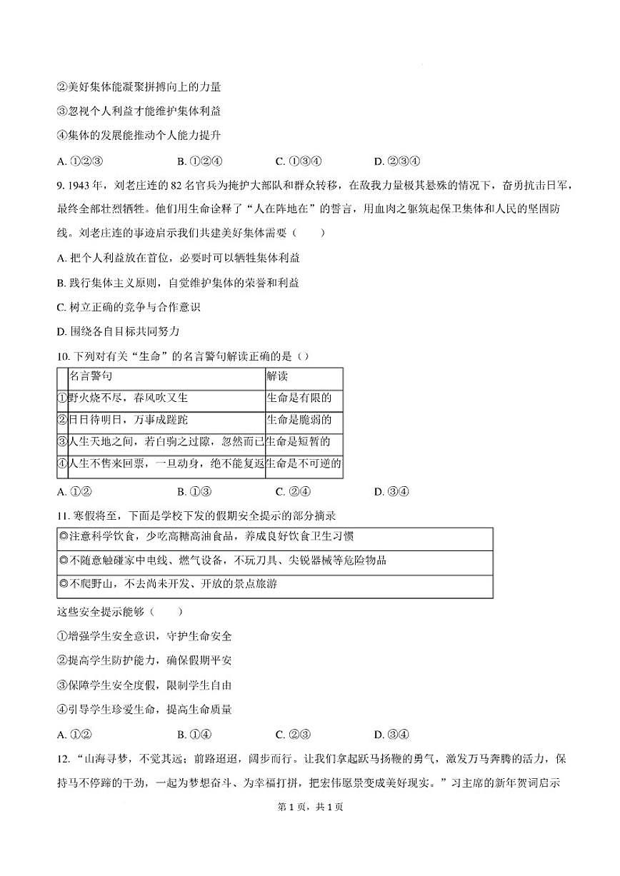 2025-2026学年安徽安庆市宿松县部分学校七年级上学期2月期末道德与法治（含答案）试卷第3页