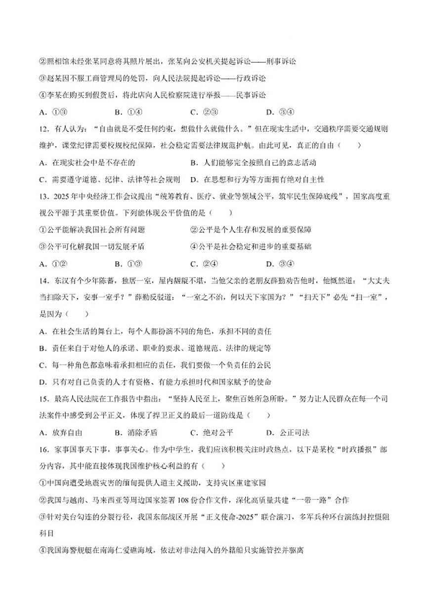 2025-2026学年广东省湛江市廉江市八年级上学期期末教学质量监测道德与法治试卷（含答案）第3页