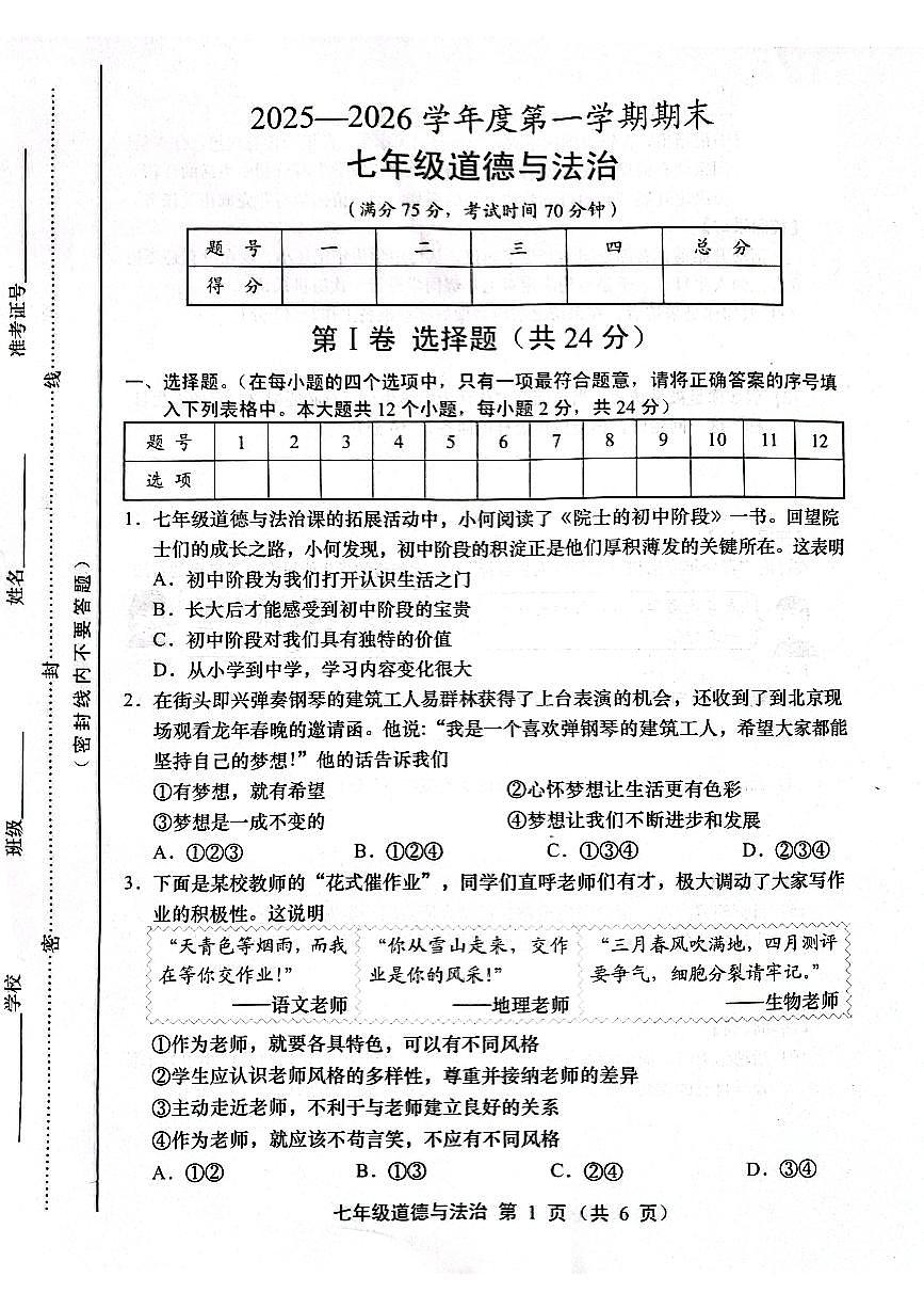山西省运城市2025-2026学年上学期期末七年级道德与法治试题及答案第1页