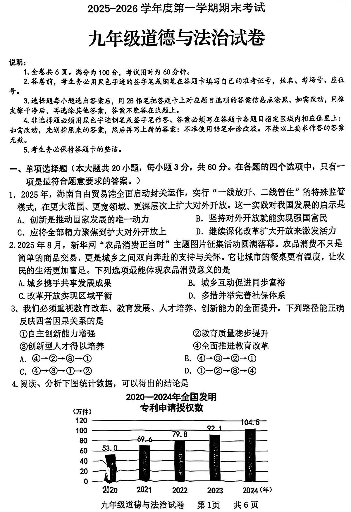 广东省化州市中垌中学2025-2026学年上学期期末九年级道德与法治期末试卷含答案第1页