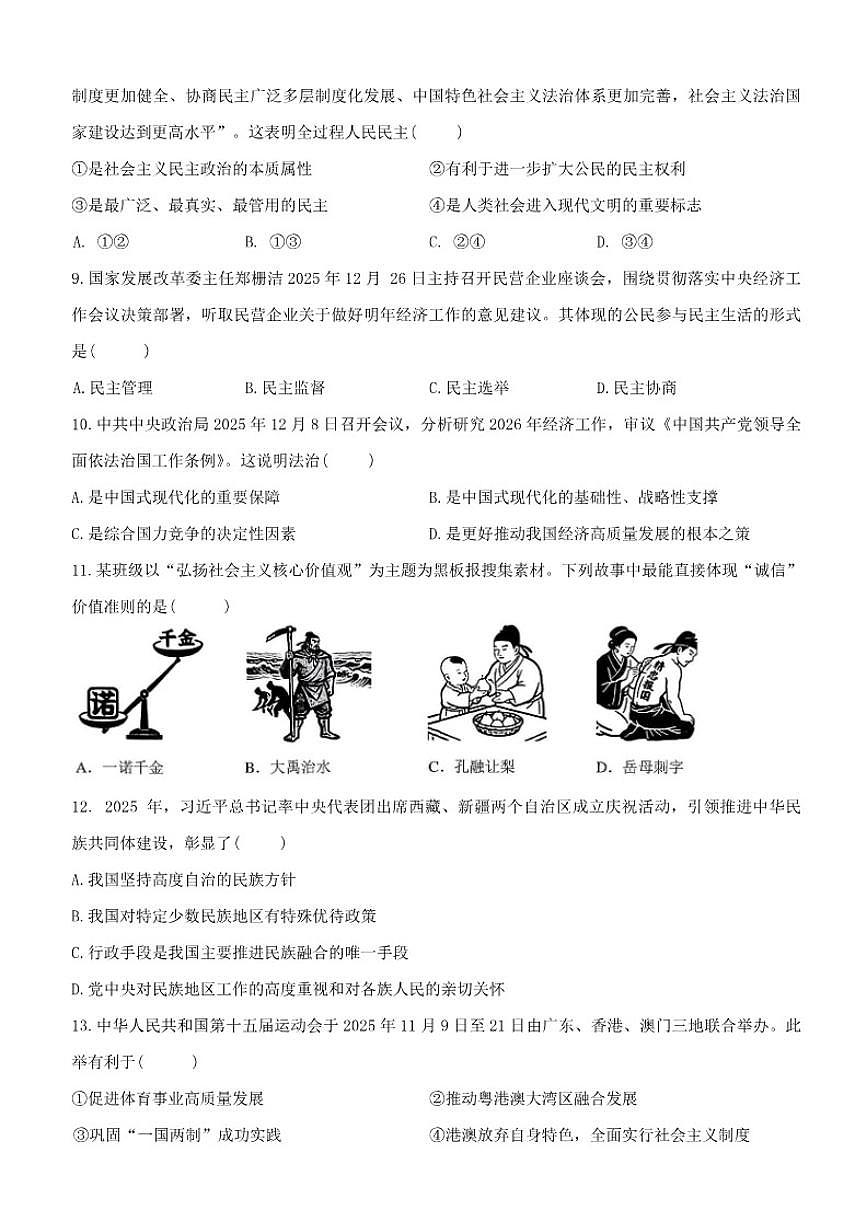 2025-2026学年辽宁省沈阳市苏家屯区九年级上学期1月期末道德与法治（含答案）试卷第3页