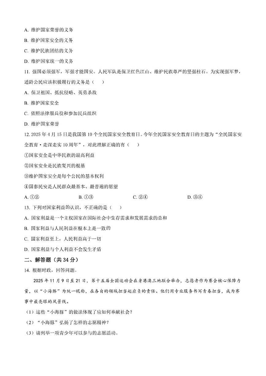 2025-2026学年吉林省吉林市龙潭区吉化第三中学校八年级上学期1月期末道德与法治试题（含答案）第3页