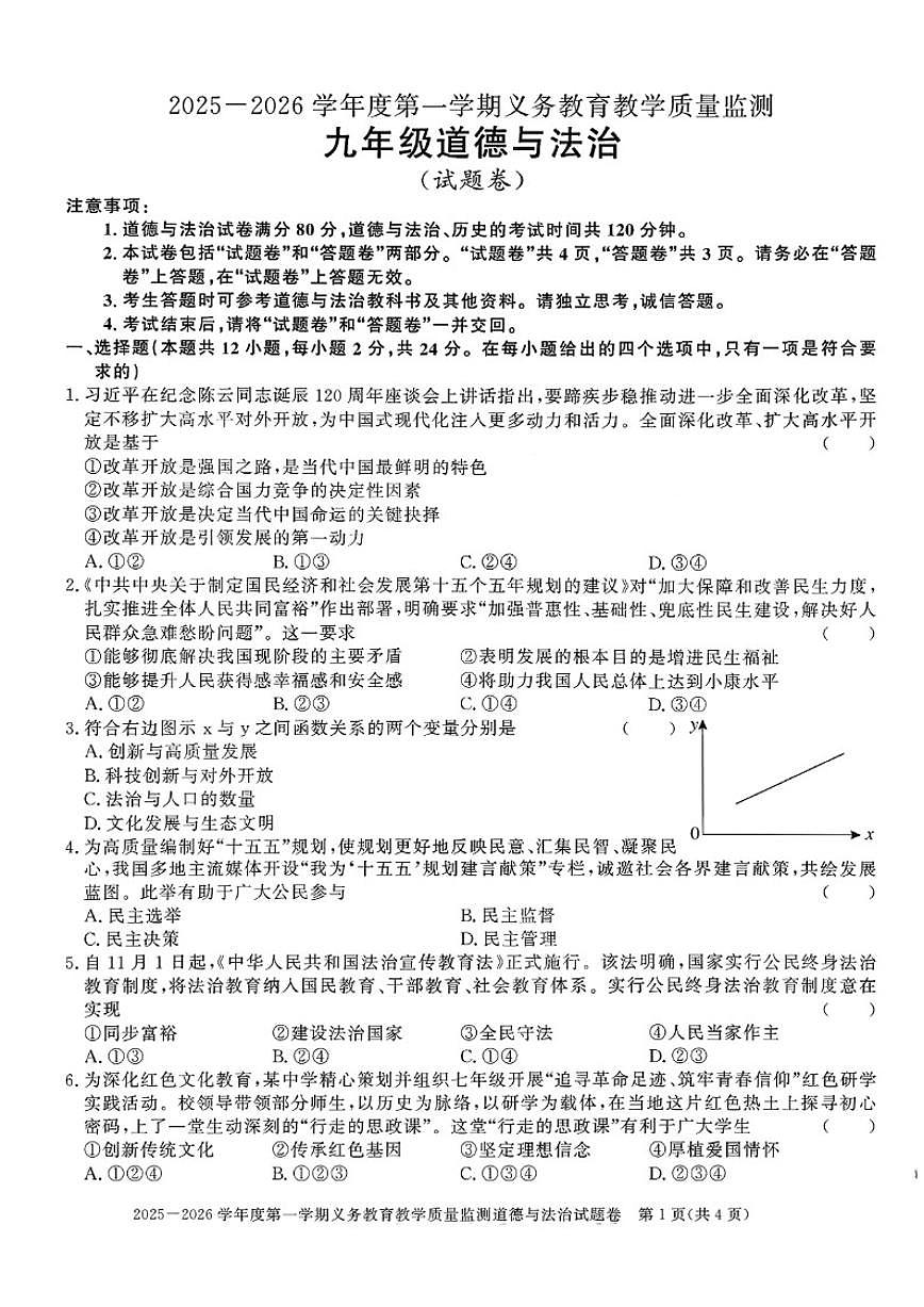 安徽省宣城市部分学校2025—2026学年度第一学期期末考试九年级道德与法治（含答案）试卷第1页