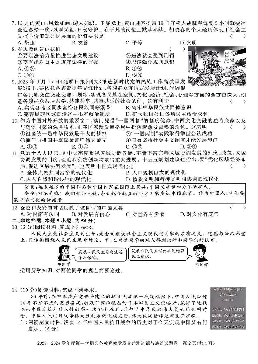 安徽省宣城市部分学校2025—2026学年度第一学期期末考试九年级道德与法治（含答案）试卷第2页