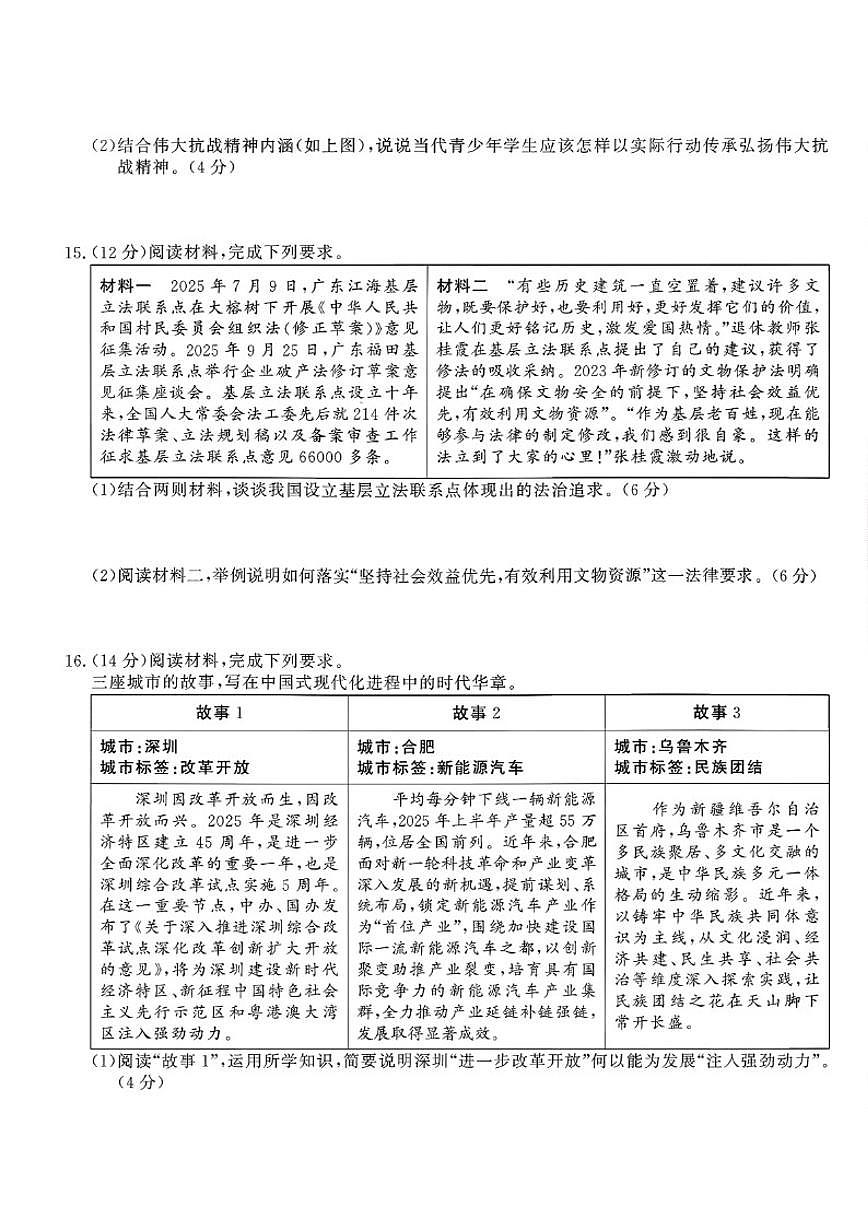 安徽省宣城市部分学校2025—2026学年度第一学期期末考试九年级道德与法治（含答案）试卷第3页