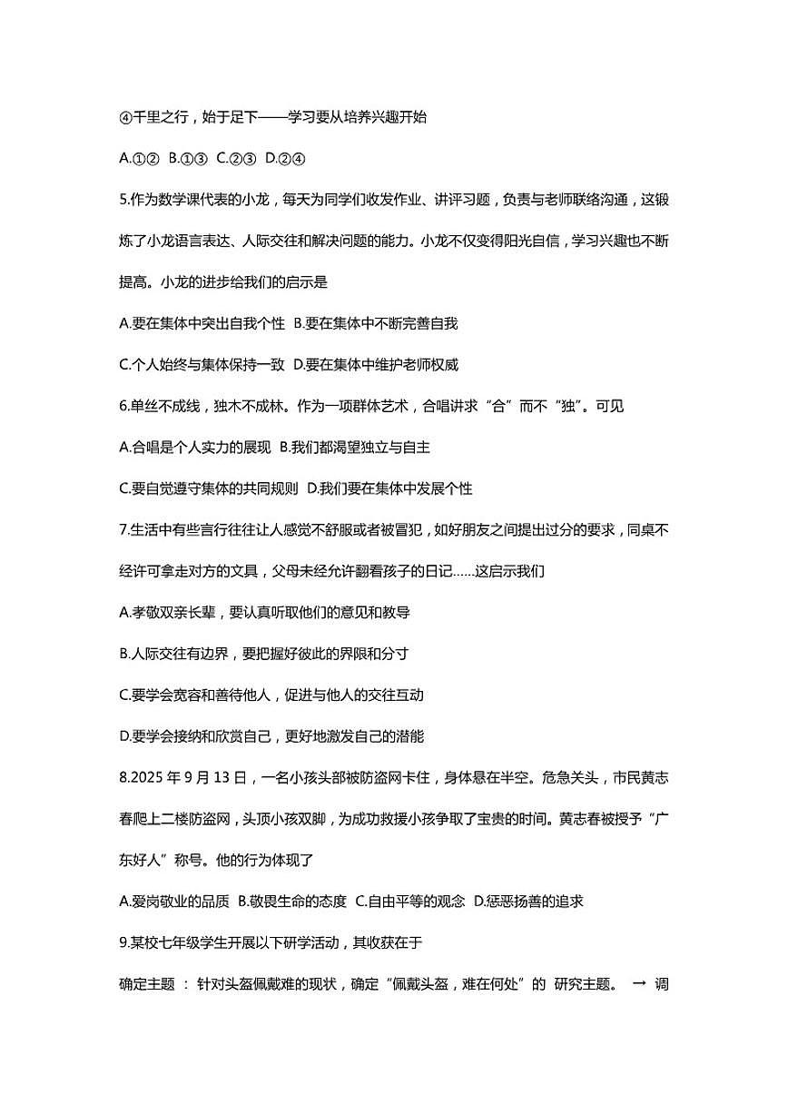 七年级道德与法治2025~2026学年第一学期期末测3（含答案）试卷第2页