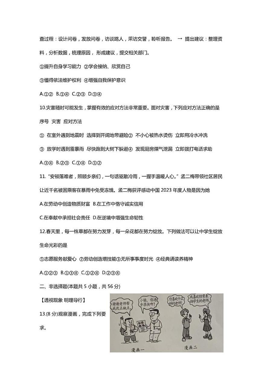 七年级道德与法治2025~2026学年第一学期期末测3（含答案）试卷第3页
