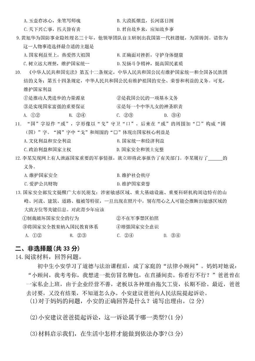 2025-2026学年吉林省吉林市蛟河市八年级上学期1月期末道德与法治（含答案）试卷第2页