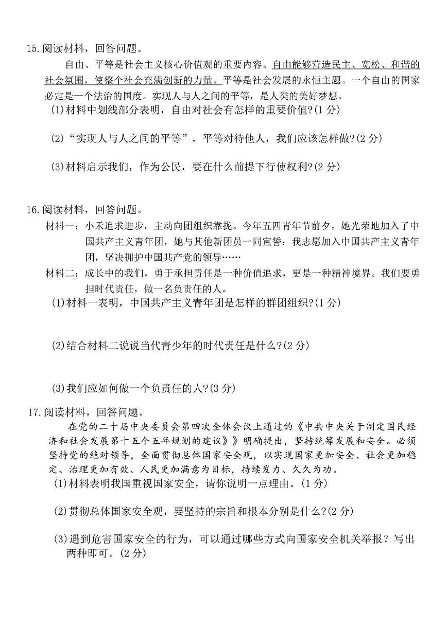 2025-2026学年吉林省吉林市蛟河市八年级上学期1月期末道德与法治（含答案）试卷第3页