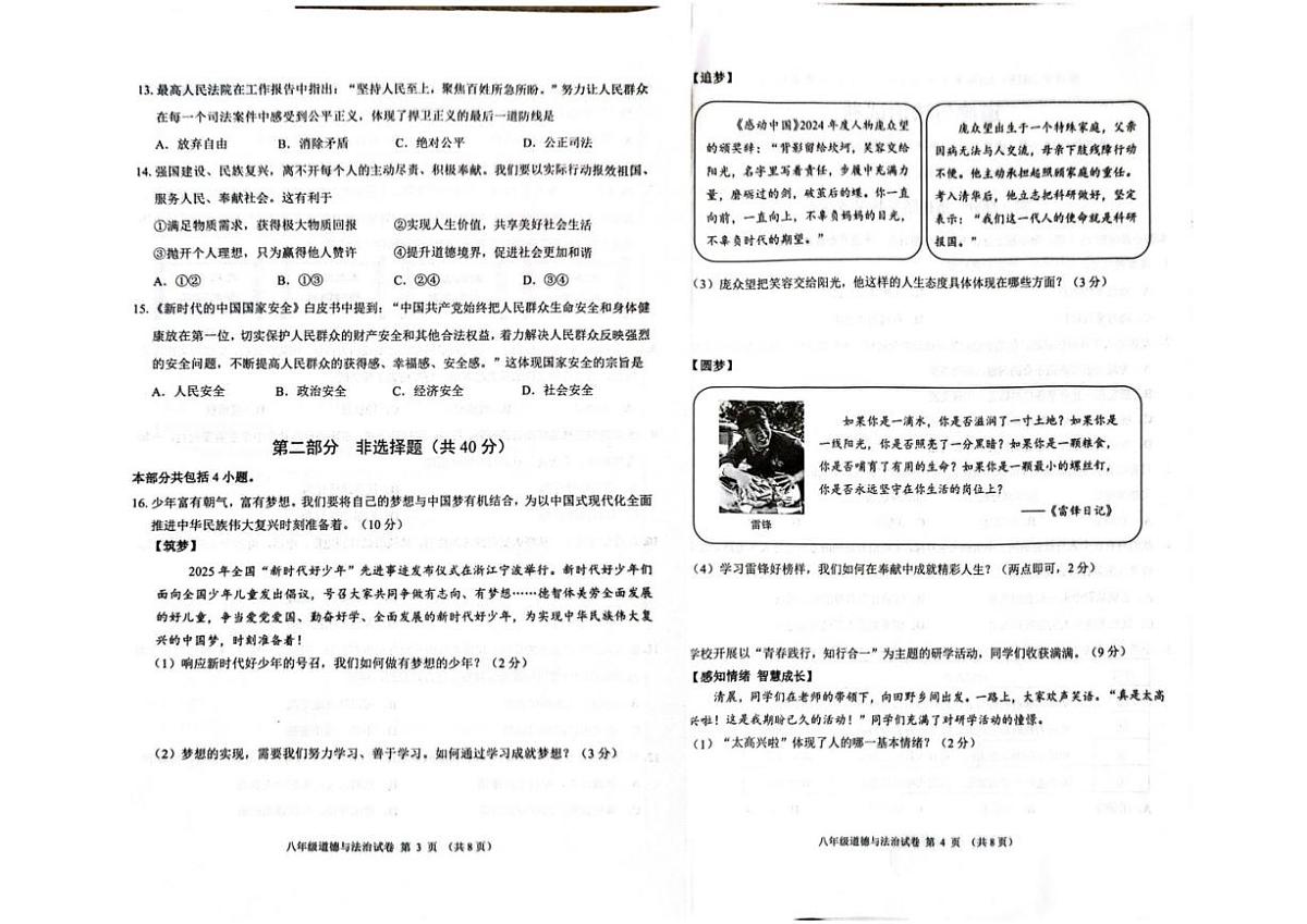2025-2026学年辽宁省锦州市度上学期八年级期末考试道德与法治（含答案）试卷第2页