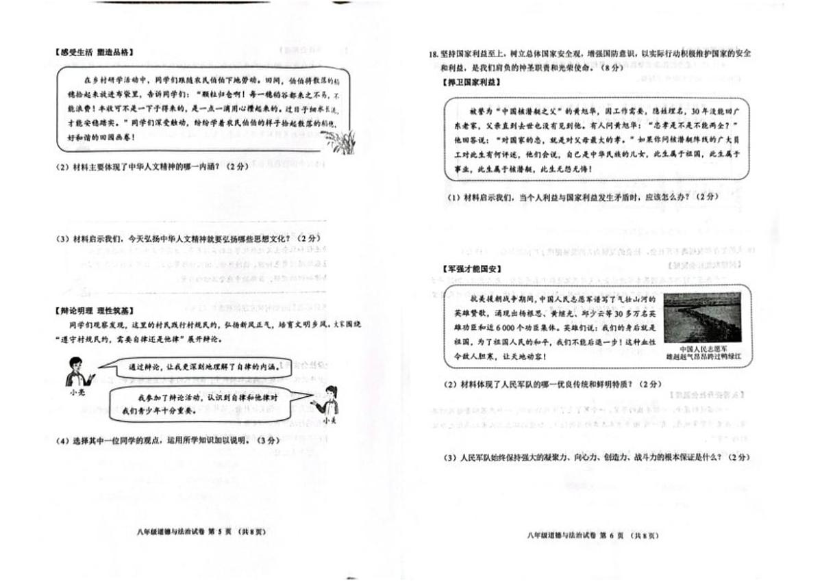 2025-2026学年辽宁省锦州市度上学期八年级期末考试道德与法治（含答案）试卷第3页