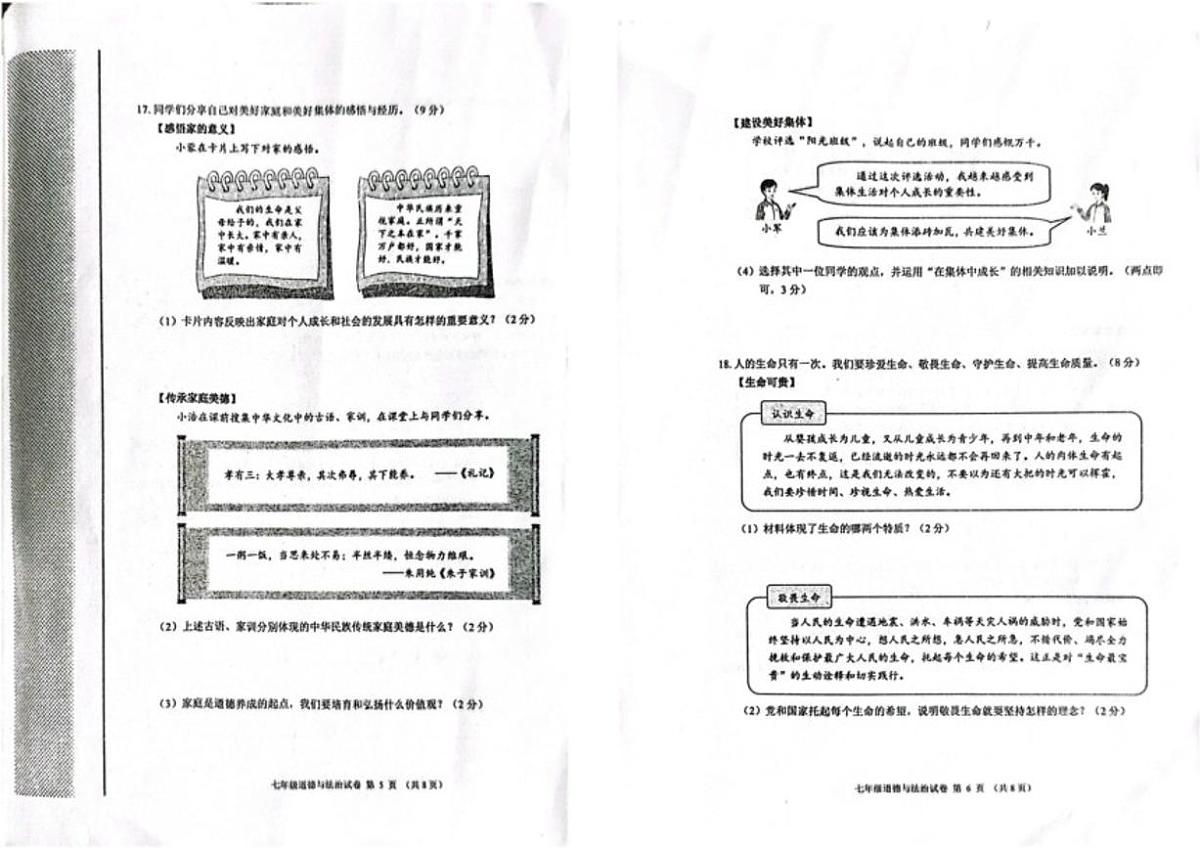 2025-2026学年辽宁省锦州市度七年级上册期末考试道德与法治(图片版，含答案）试卷第3页
