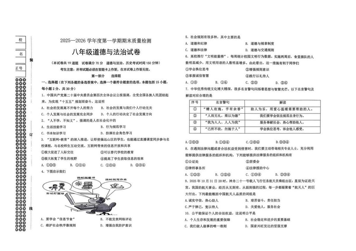 2025-2026学年辽宁省鞍山市上学期八年级道德与法治期末（含答案）试卷第1页