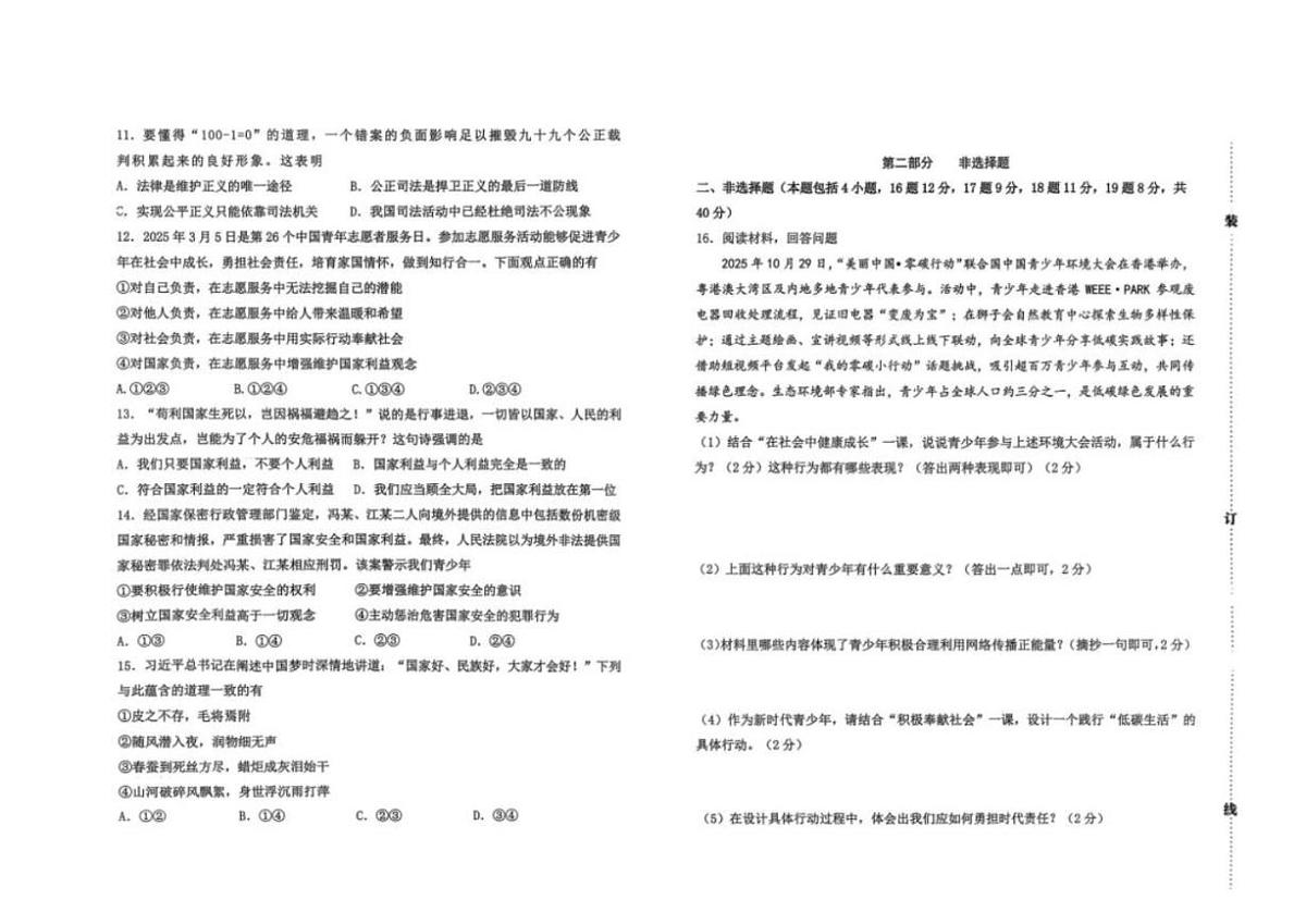 2025-2026学年辽宁省鞍山市上学期八年级道德与法治期末（含答案）试卷第2页
