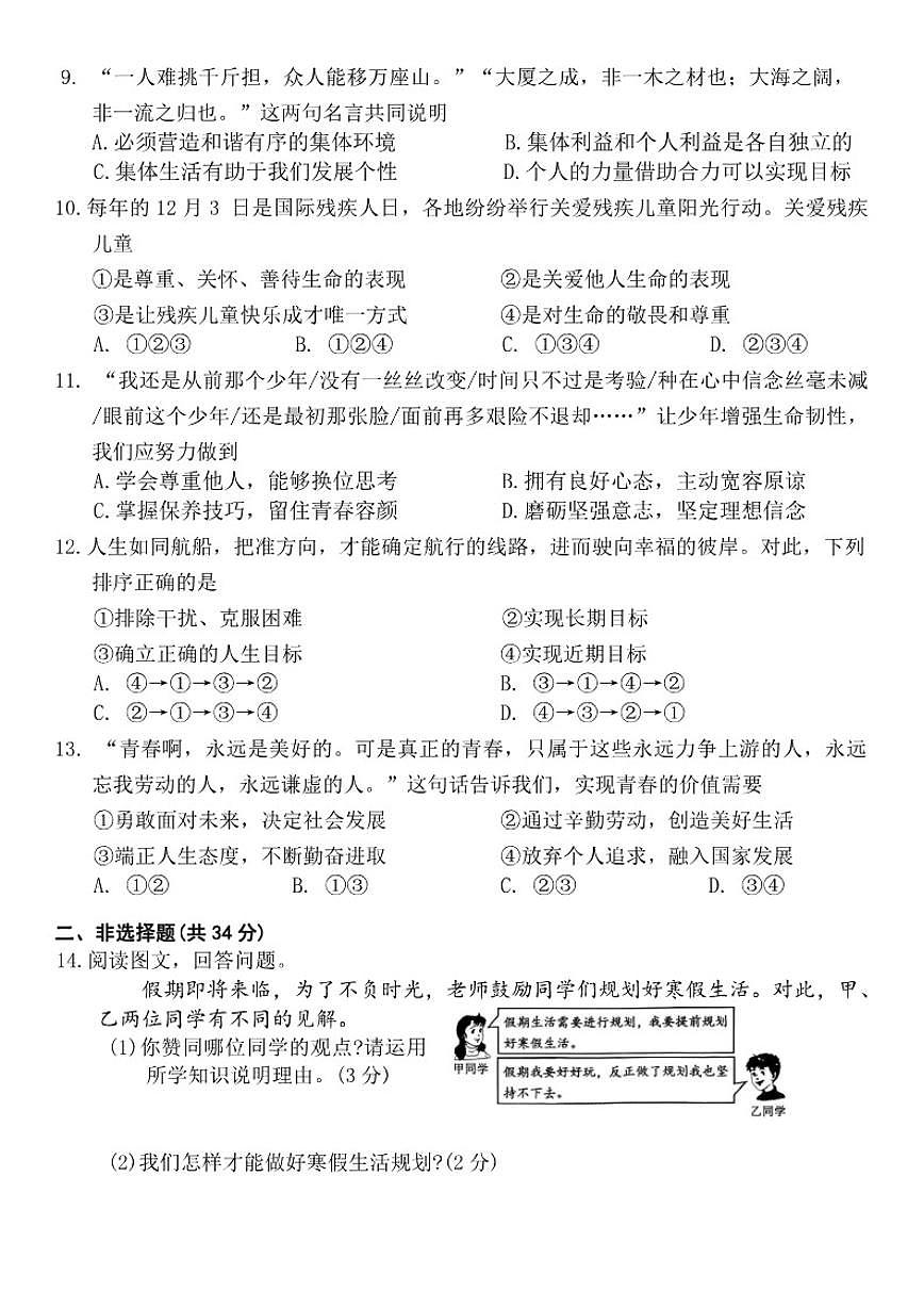 2025-2026学年吉林省吉林市蛟河市七年级上学期1月期末道德与法治（含答案）试卷第2页