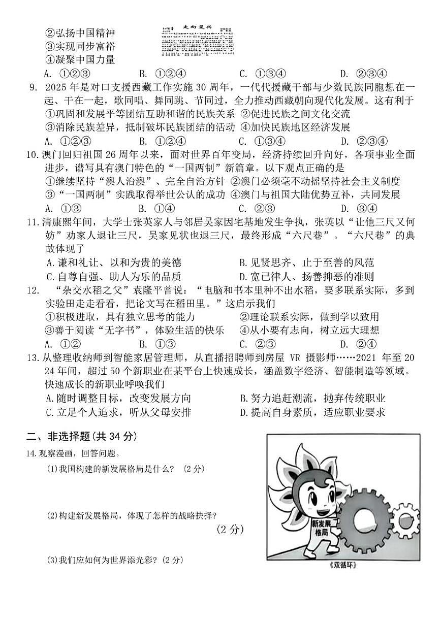 2025-2026学年吉林省吉林市蛟河市九年级上学期1月期末道德与法治（含答案）试卷第2页