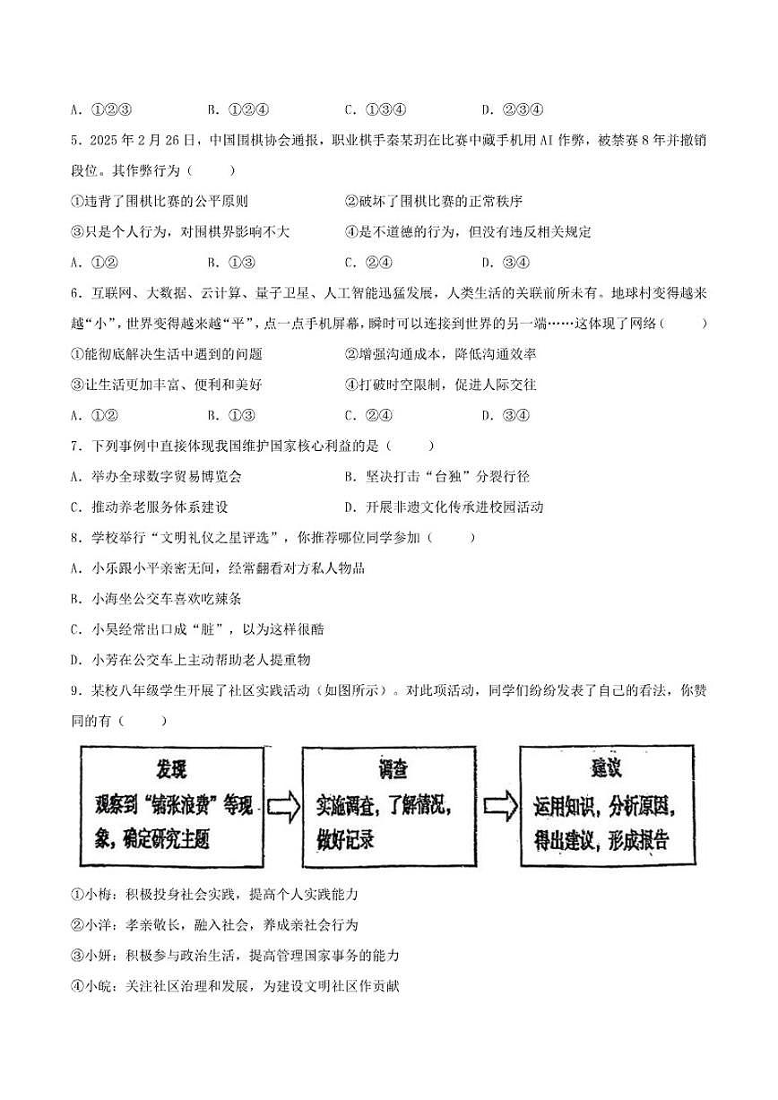 2025-2026学年辽宁省抚顺市新宾满族自治县八年级上学期1月期末考试道德与法治（含答案）试卷第2页