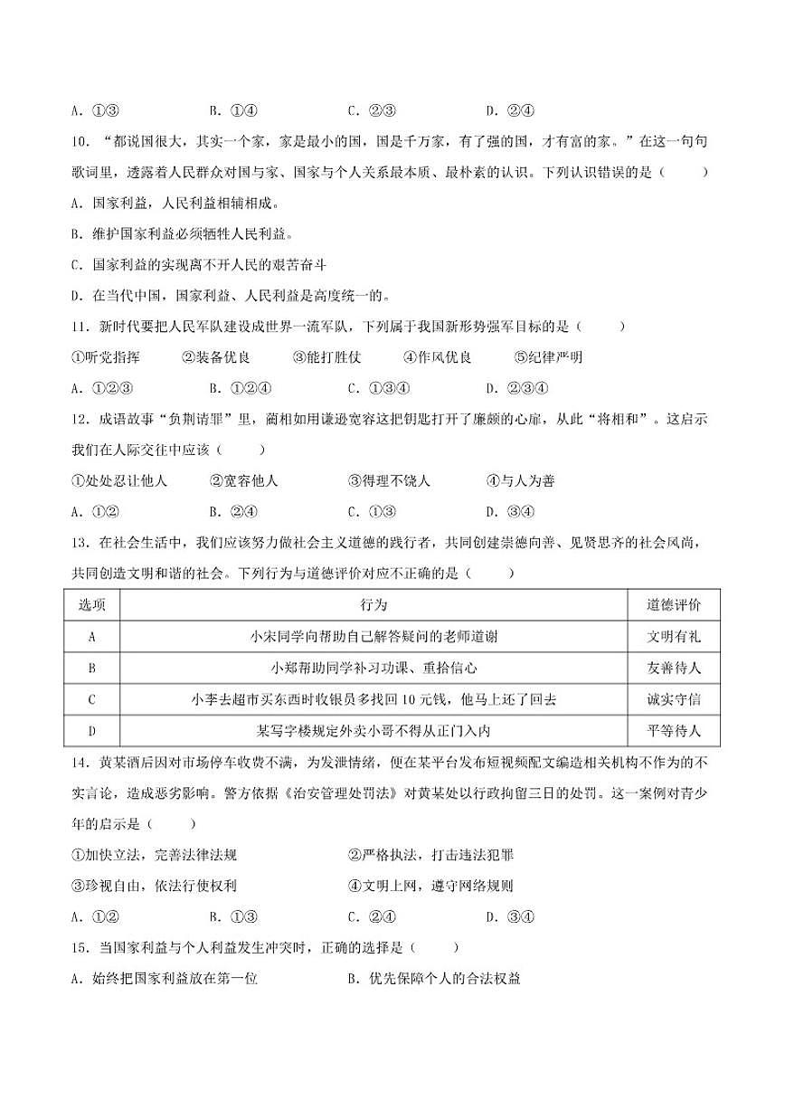 2025-2026学年辽宁省抚顺市新宾满族自治县八年级上学期1月期末考试道德与法治（含答案）试卷第3页