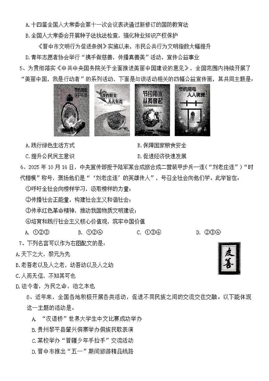 山西省晋中市太谷区2025-2026年九年级上道德与法治期末（含答案）试卷第2页