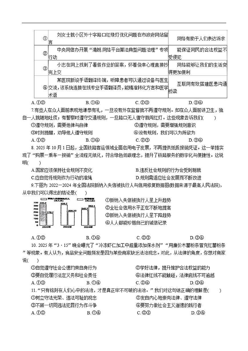2025-2026学年辽宁省丹东市东港市八年级上学期期末考试道德与法治（含答案）试卷第2页