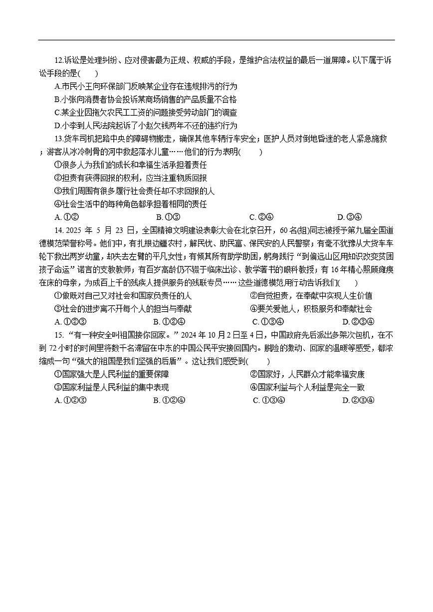 2025-2026学年辽宁省丹东市东港市八年级上学期期末考试道德与法治（含答案）试卷第3页