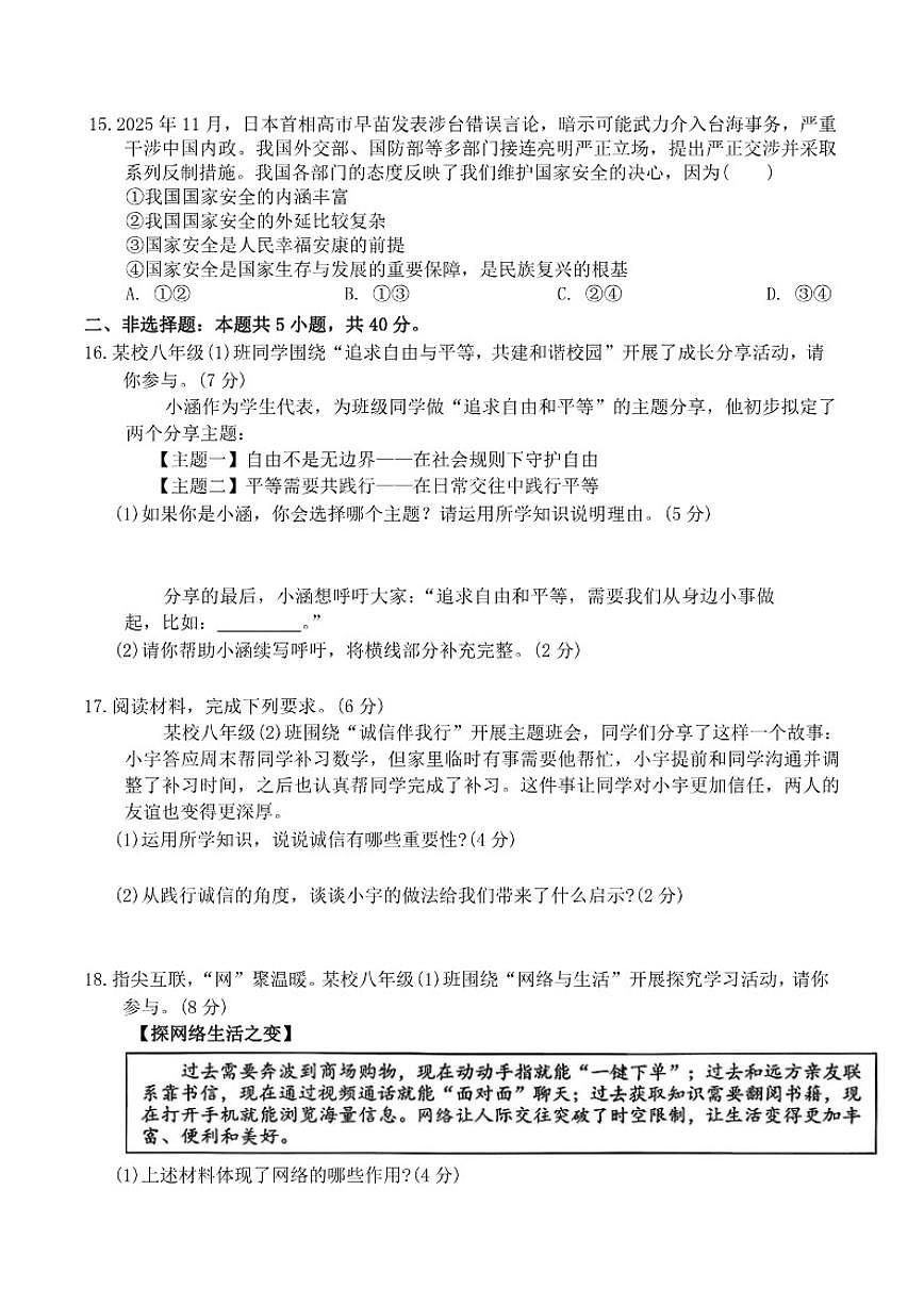 2025-2026学年吉林省长春市榆树市八年级上学期期末考试道德与法治（含答案）试卷第3页