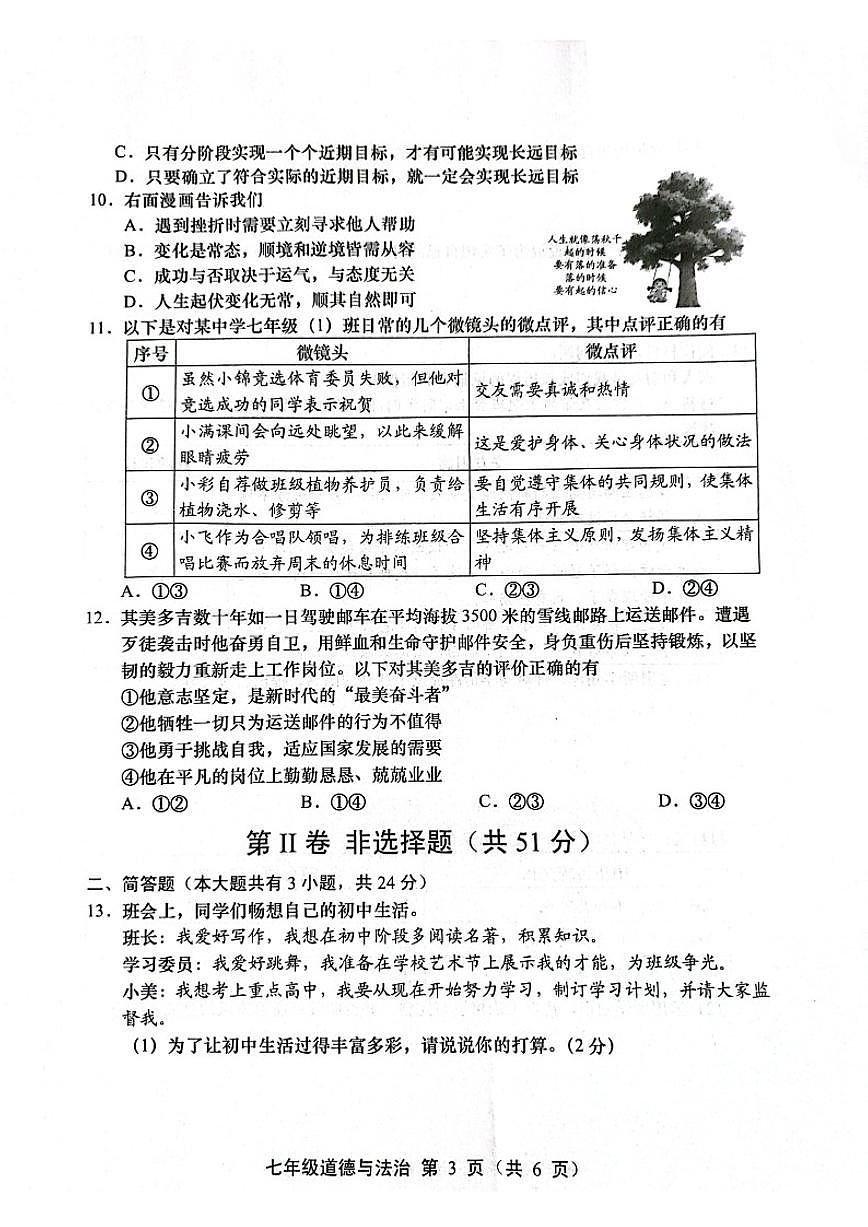 2025-2026学年山西省运城市上学期期末七年级道德与法治试题（含答案）第3页