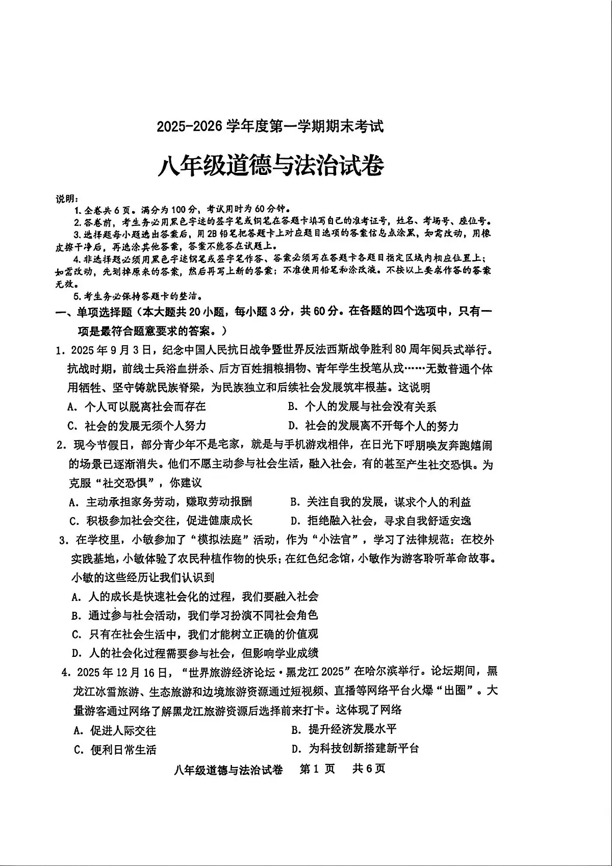 广东省化州市中垌中学2025-2026学年上学期期末八年级道德与法治试卷含答案第1页