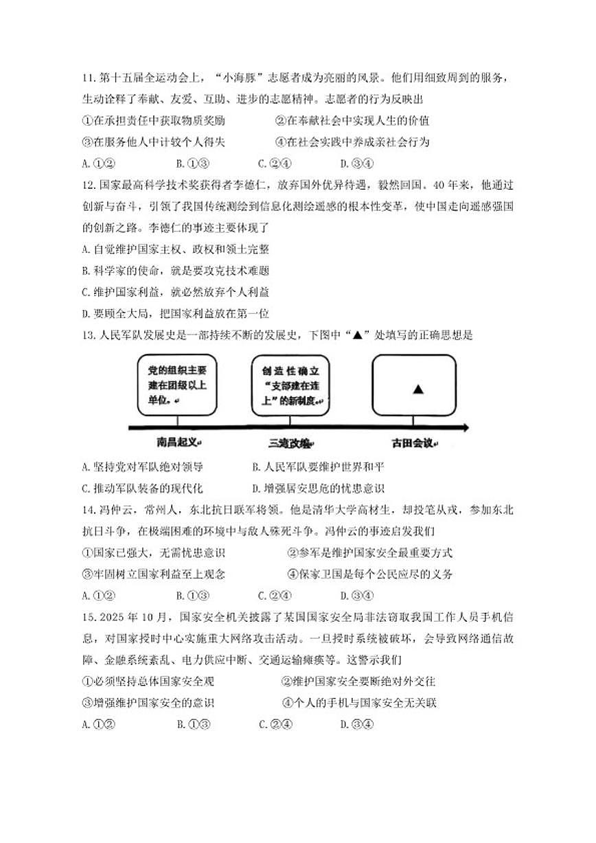 2025-2026学年江苏常州市钟楼区昕弘实验学校第一学期期末考试八年级道德与法治试卷（含答案）第3页