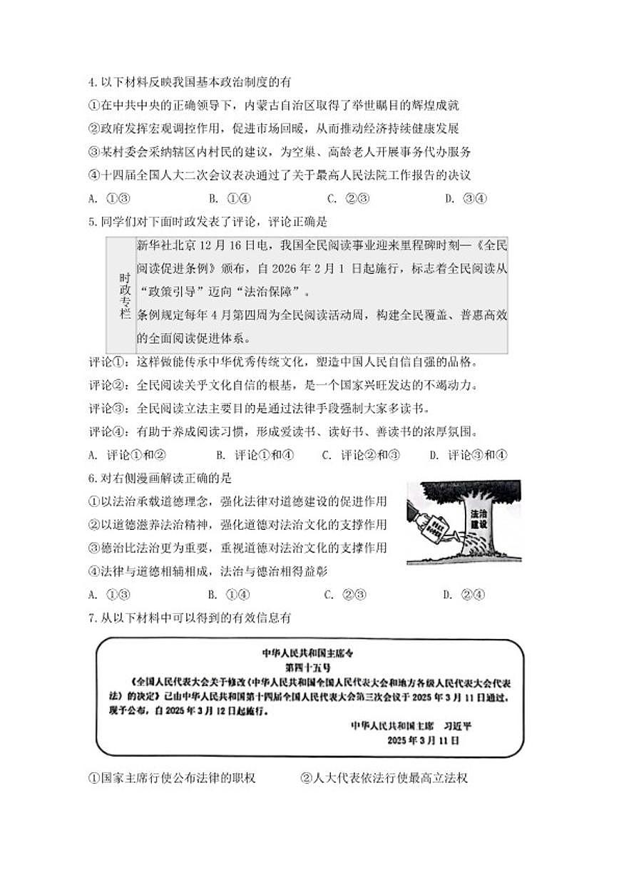 2025-2026学年山西吕梁市孝义市第一学期九年级期末道德与法治质量测(卷)试题（含答案）第2页