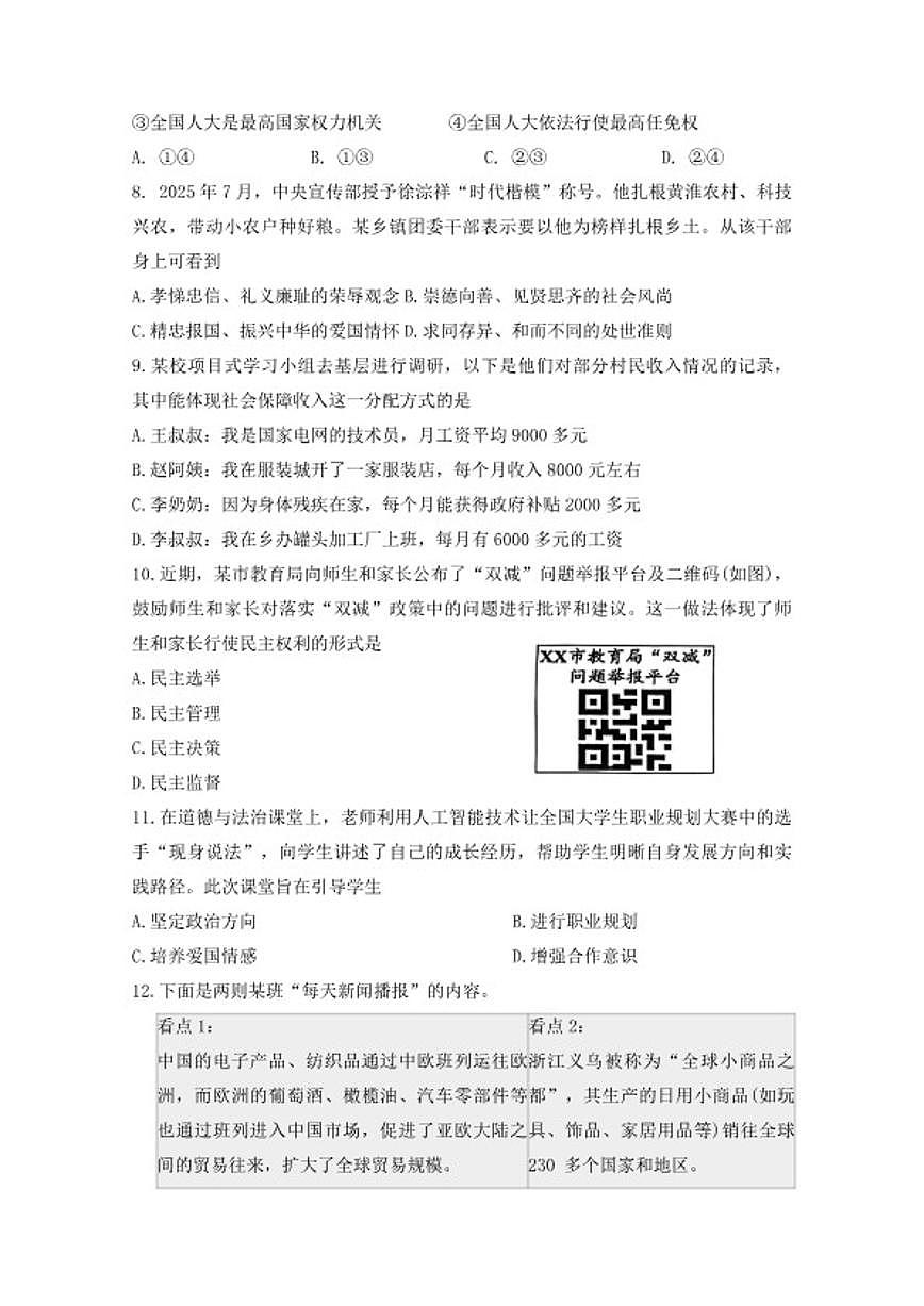 2025-2026学年山西吕梁市孝义市第一学期九年级期末道德与法治质量测(卷)试题（含答案）第3页
