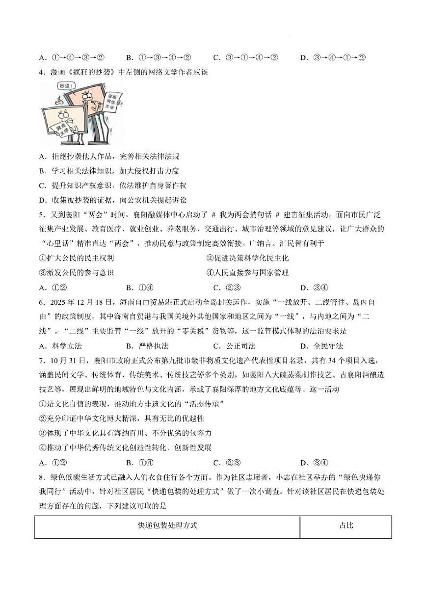 2025-2026学年湖北襄阳市襄城区度上学期期末九年级道德与法治试题（含答案）第3页