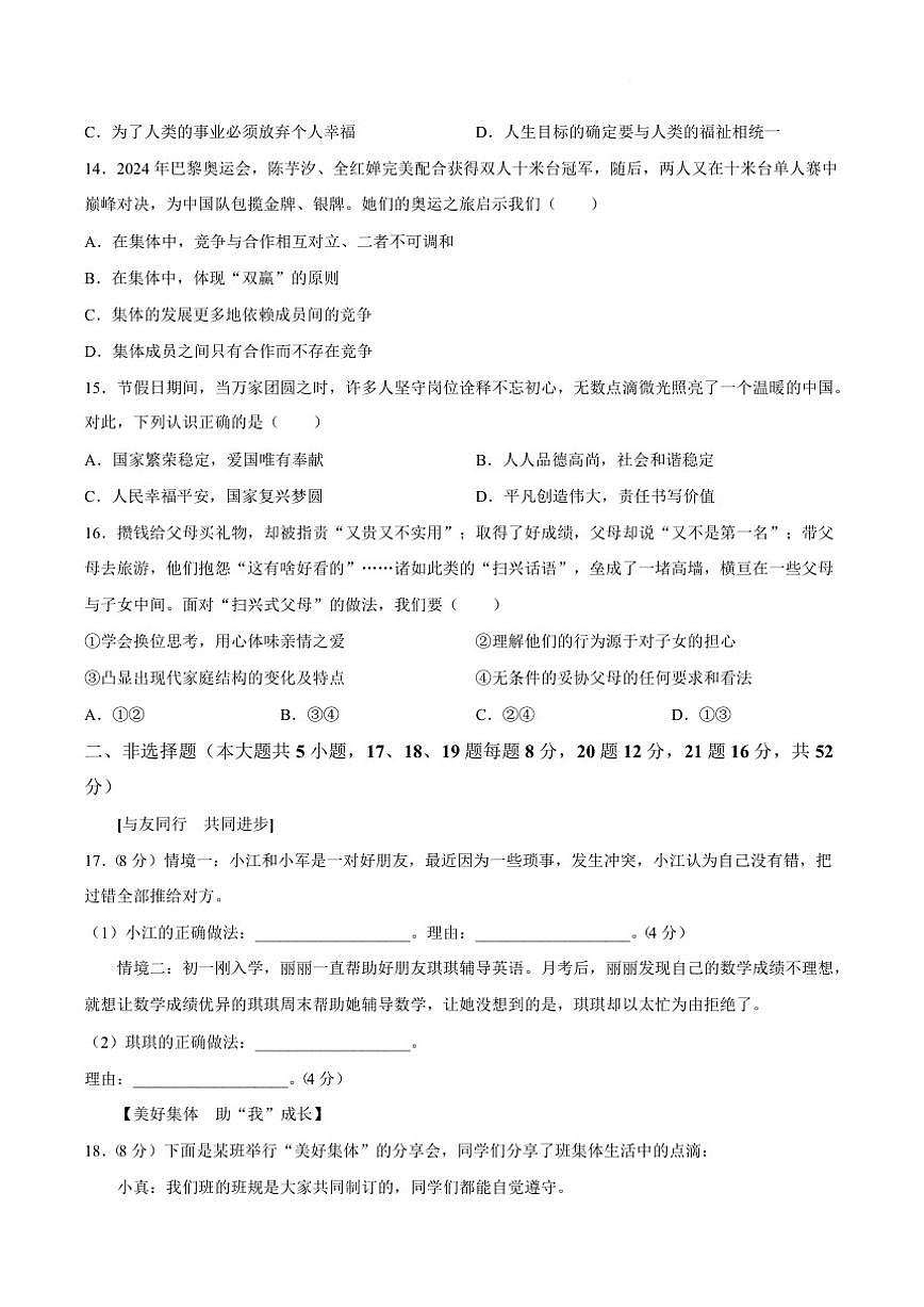 2025-2026学年湖南省衡阳市衡山县七年级上学期1月期末考试道德与法治试卷（含答案）第3页