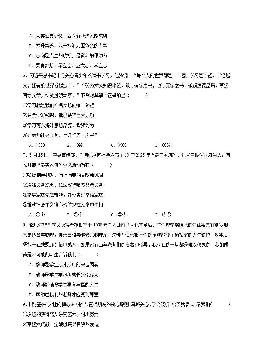 2025-2026学年江西省抚州市七年级上学期1月期末考试道德与法治试卷（含答案）第2页