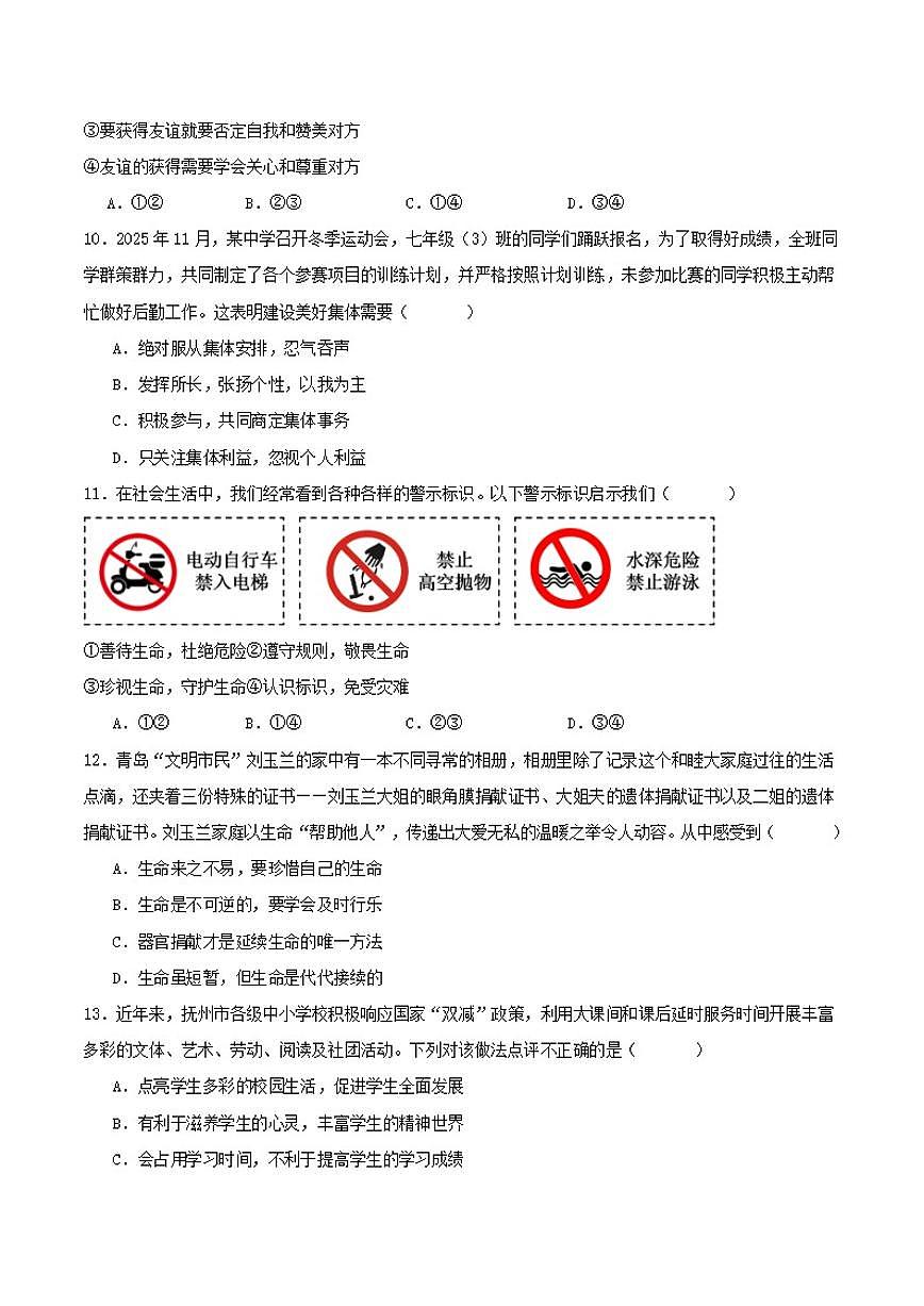 2025-2026学年江西省抚州市七年级上学期1月期末考试道德与法治试卷（含答案）第3页