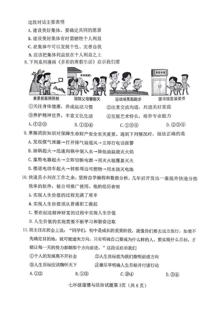 2025-2026学年山西省晋中市介休市七年级上学期期末质量评估道德与法治试卷（含答案）第3页
