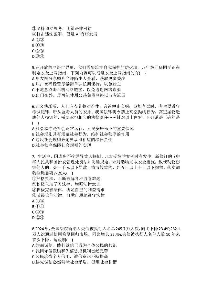 2025-2026学年河南省洛阳市伊滨区八年级（上）期末道德与法治试卷（含答案）第2页