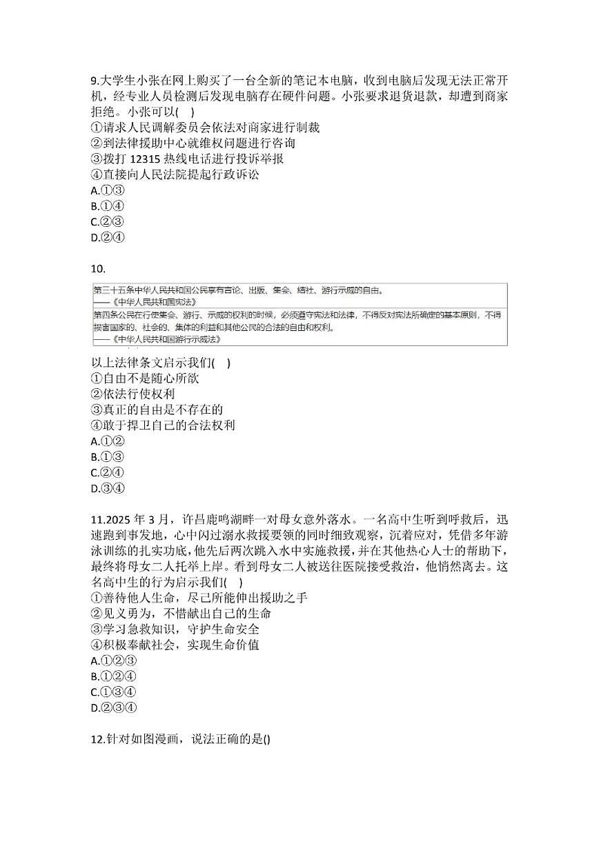 2025-2026学年河南省洛阳市伊滨区八年级（上）期末道德与法治试卷（含答案）第3页