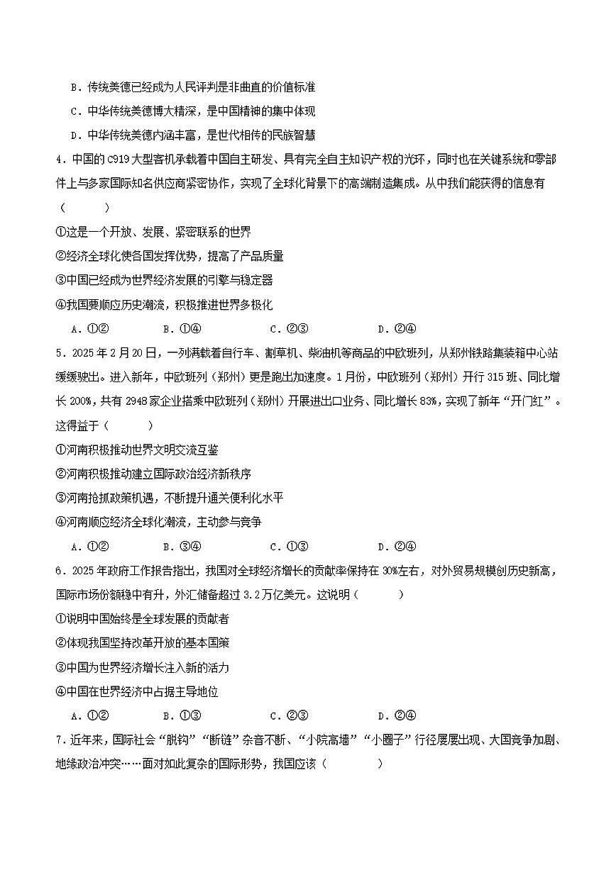 2026届河南省开封市通许县九年级上学期期末考试道德与法治试卷（含答案）第2页