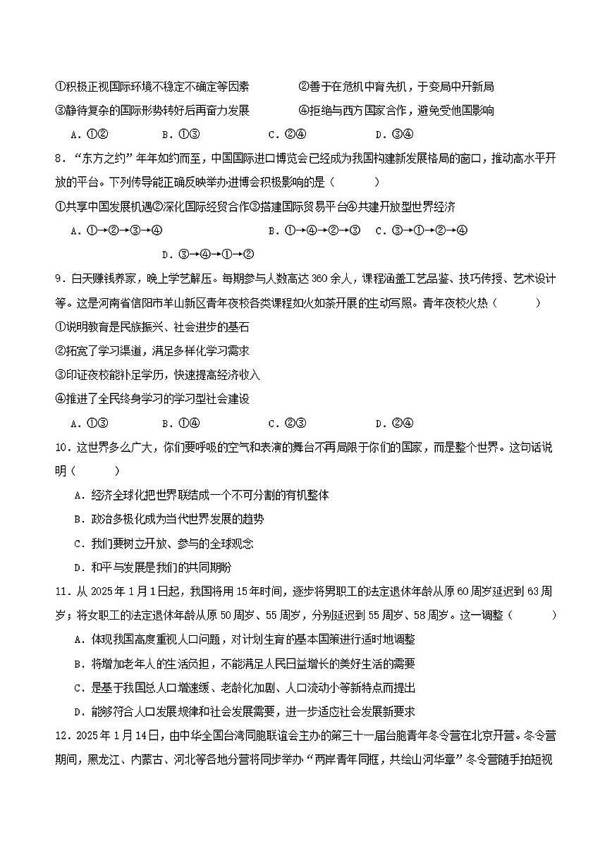 2026届河南省开封市通许县九年级上学期期末考试道德与法治试卷（含答案）第3页