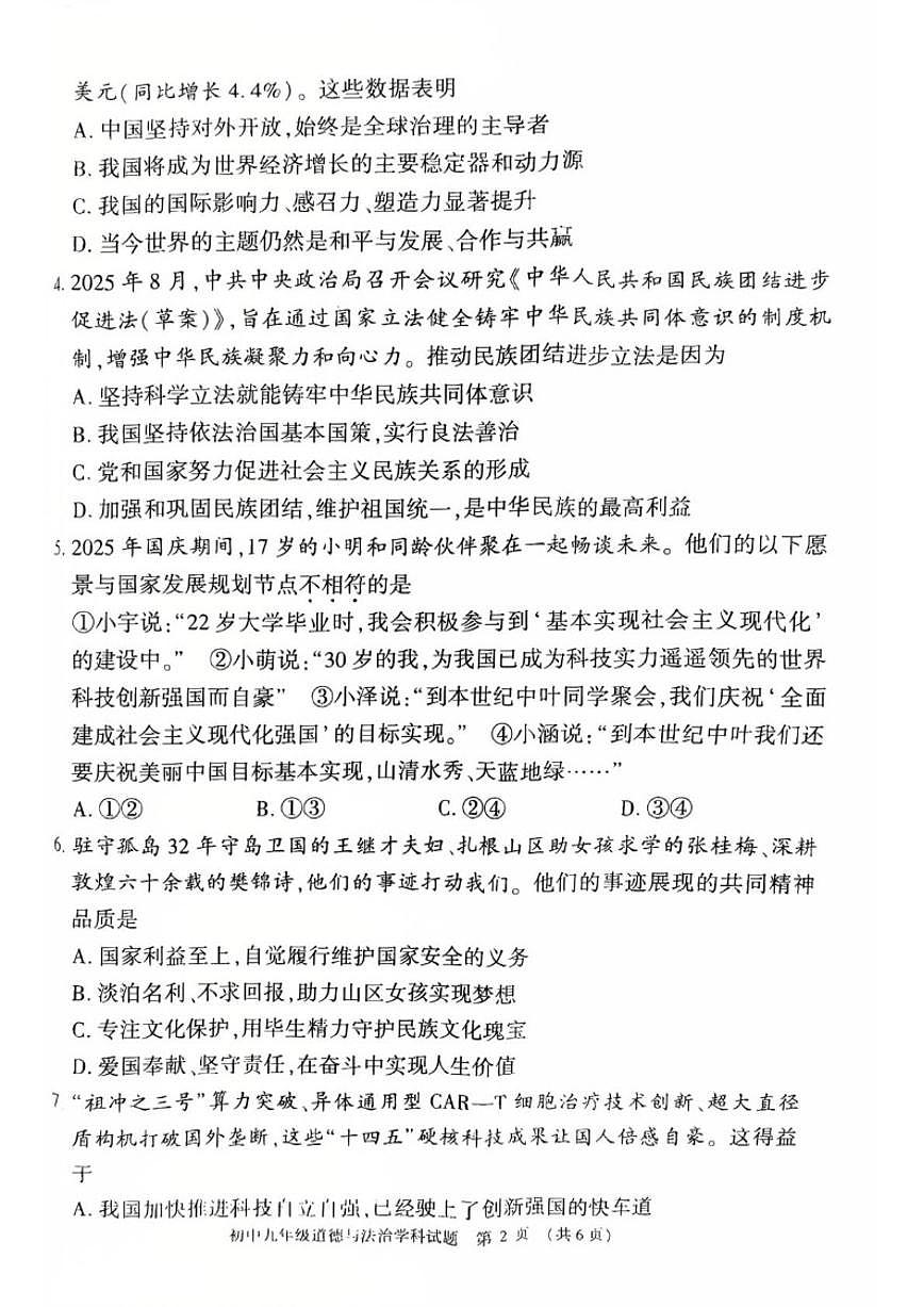 2026届河南省信阳市息县九年级上学期2月期末学业质量监测道德与法治试卷（含答案）第2页