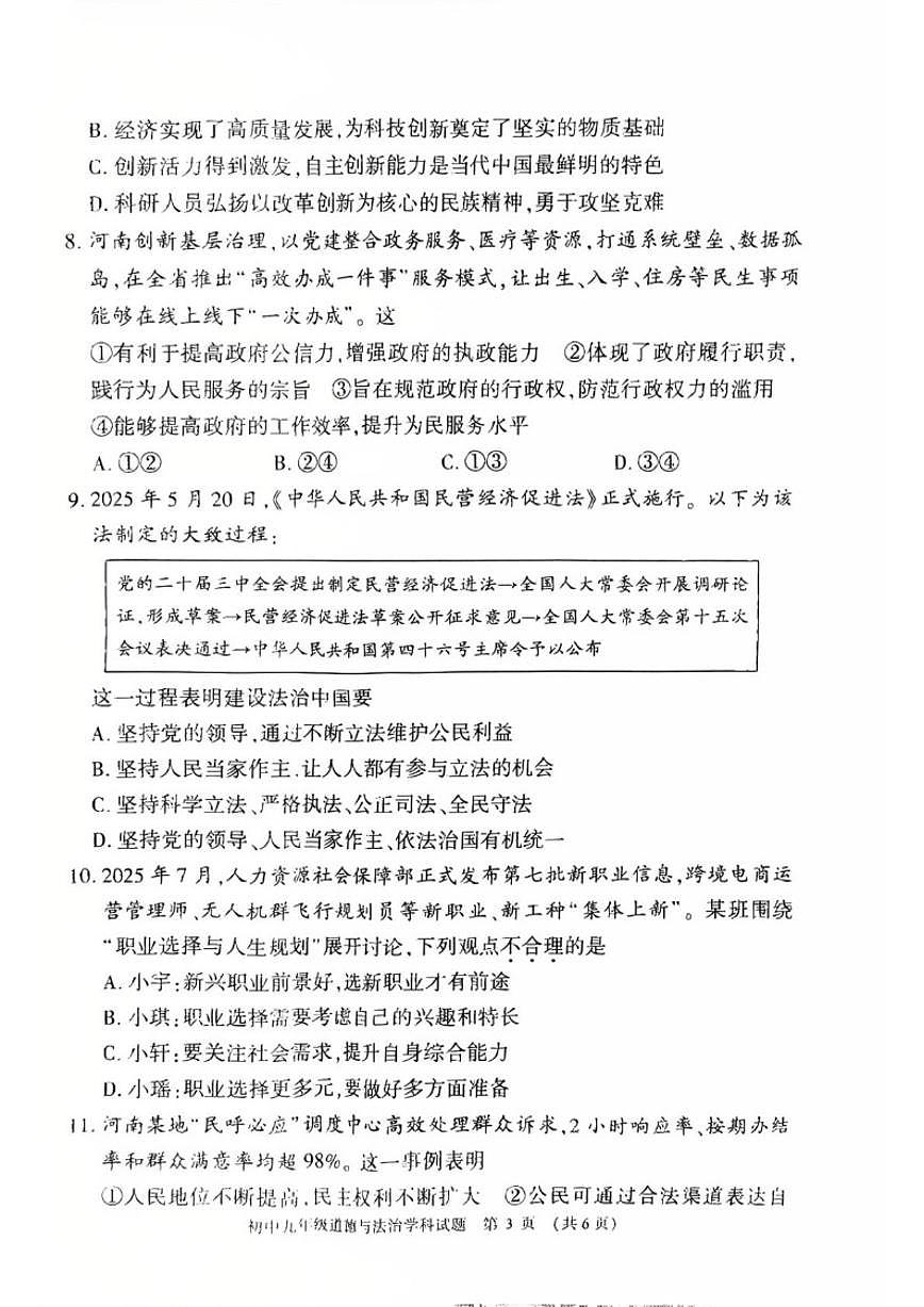 2026届河南省信阳市息县九年级上学期2月期末学业质量监测道德与法治试卷（含答案）第3页