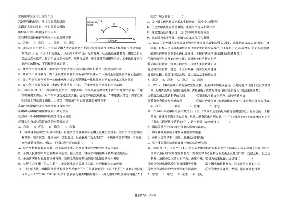 2026届江西景德镇一中九年级上学期期末考试道德与法治试卷（含答案）第2页