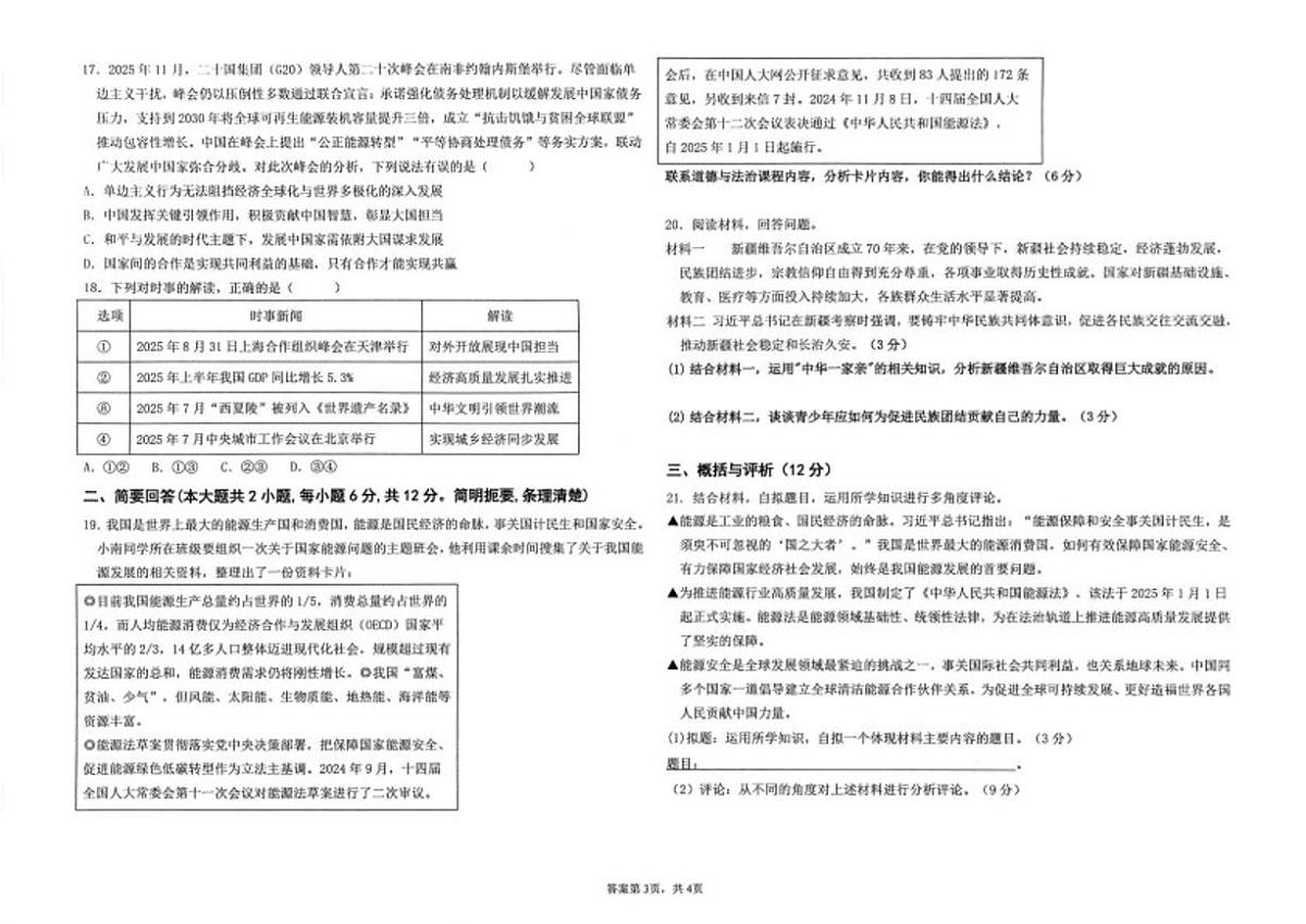 2026届江西景德镇一中九年级上学期期末考试道德与法治试卷（含答案）第3页