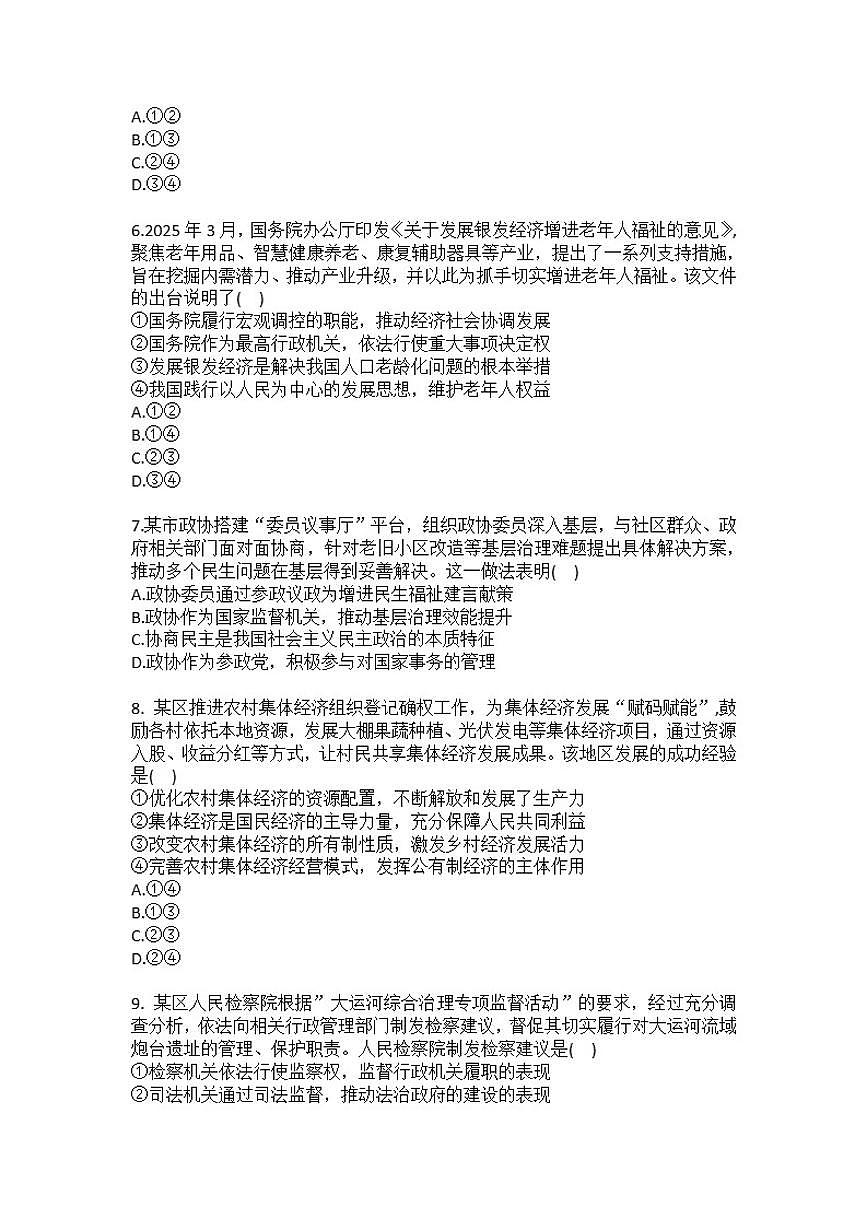 2025-2026学年江苏省南通市海门区九年级（上）期末道德与法治试卷（含答案）第2页