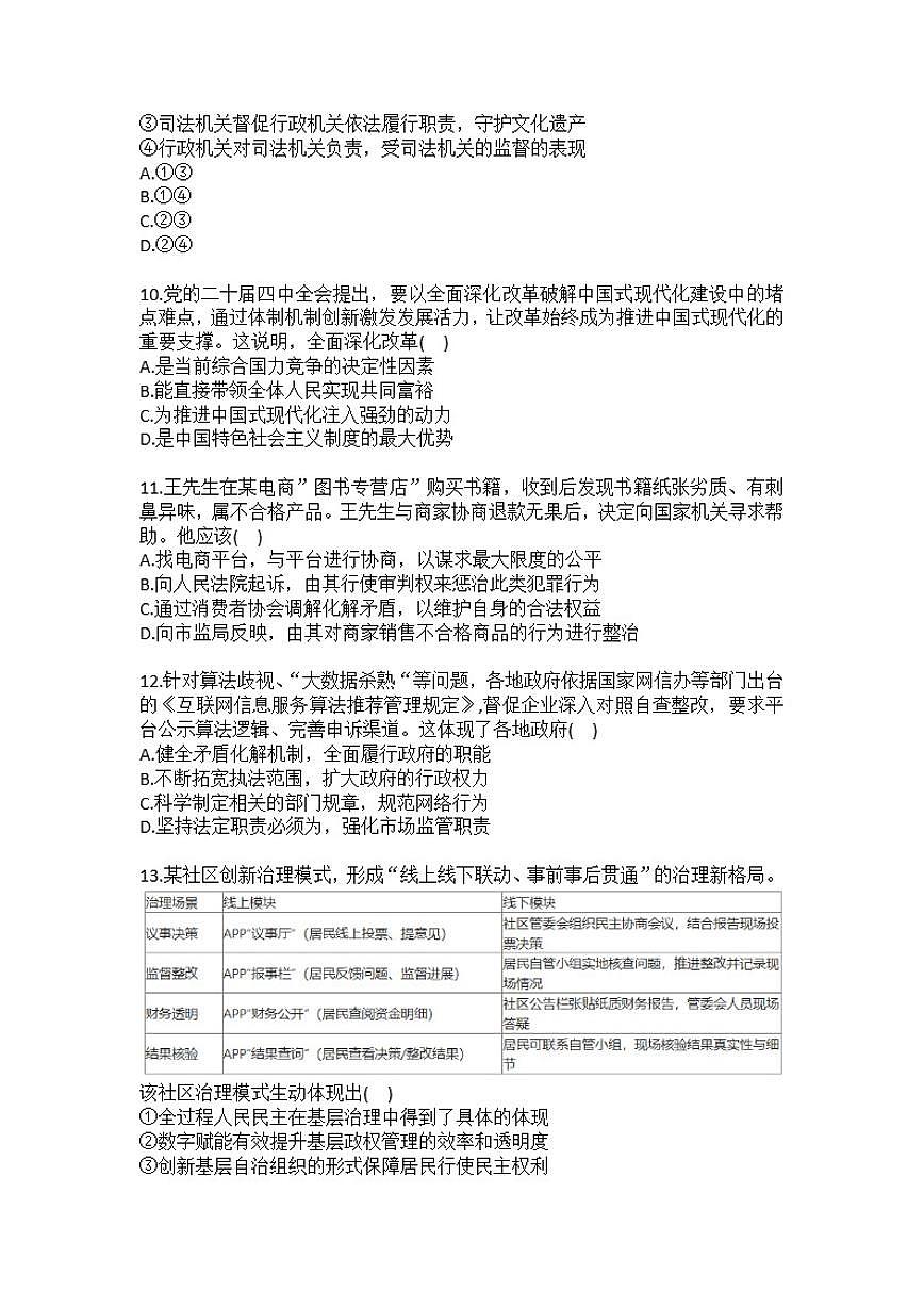 2025-2026学年江苏省南通市海门区九年级（上）期末道德与法治试卷（含答案）第3页