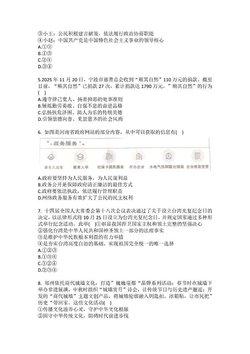 2025-2026学年河南省洛阳市洛宁县九年级（上）期末道德与法治试卷（含答案）第2页