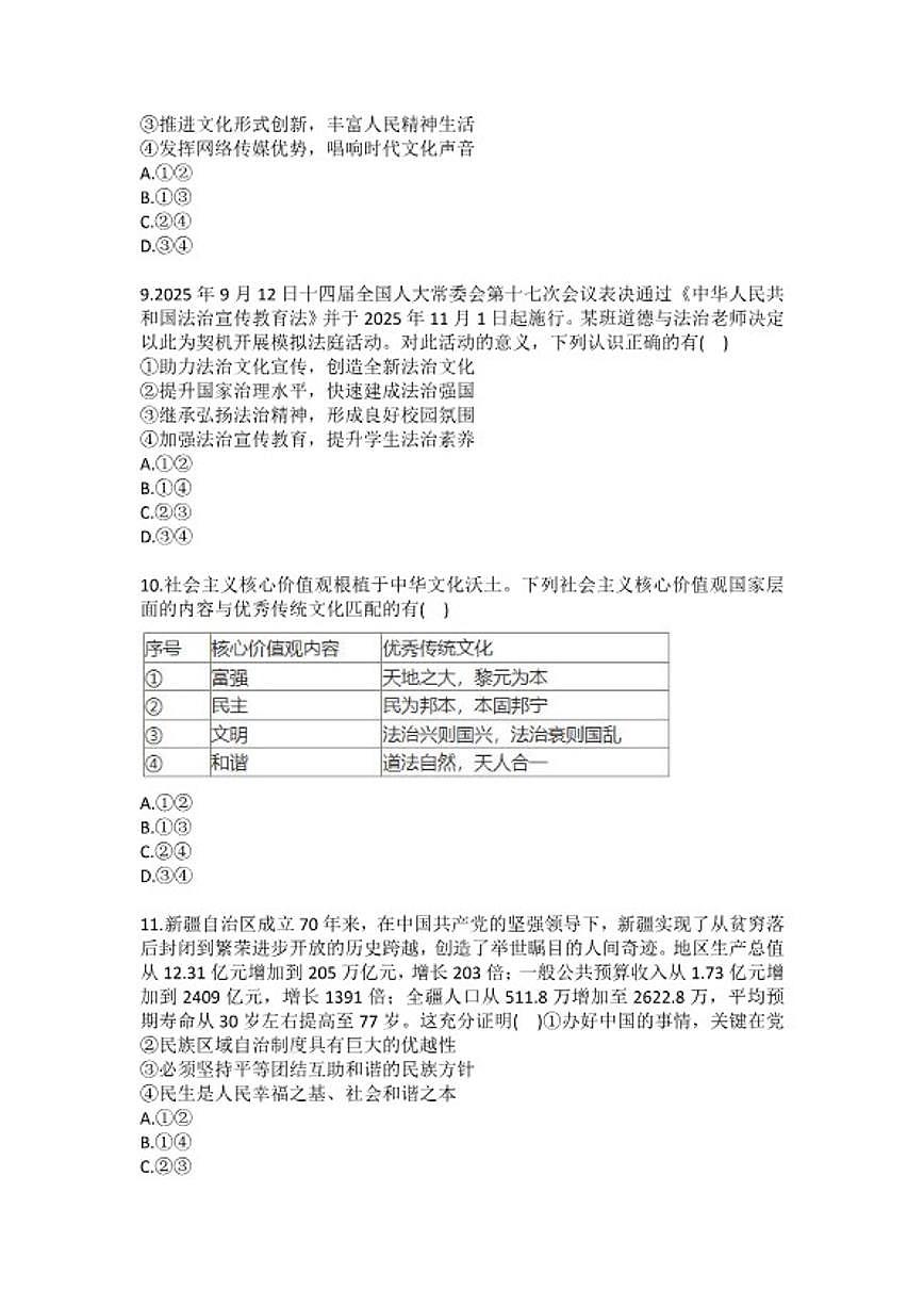 2025-2026学年河南省洛阳市洛宁县九年级（上）期末道德与法治试卷（含答案）第3页